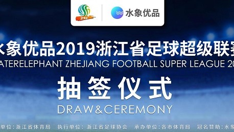 浙超前瞻：宁波vs杭州vs台州