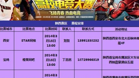 陕西长安竞技vs日照宇启：陕西长安竞技vs日照宇启